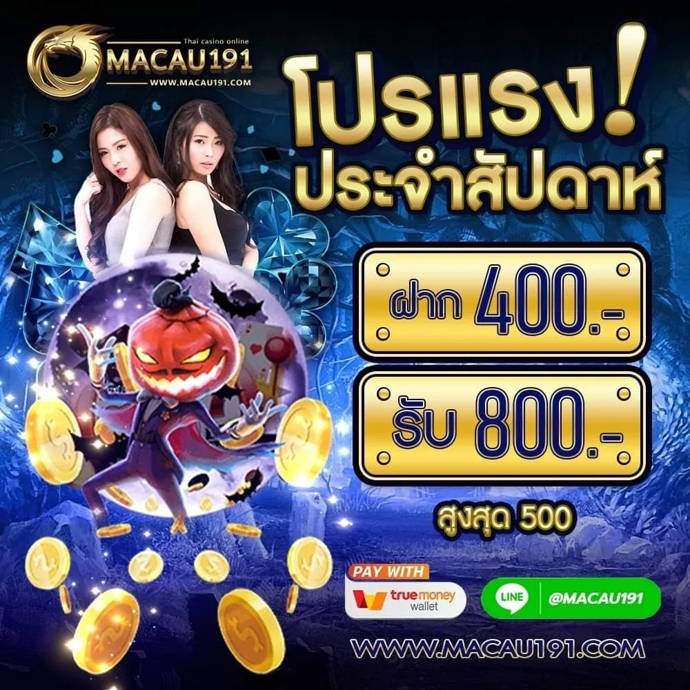 มาเก๊า191