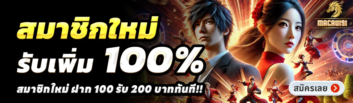 มาเก๊า191 สมัครสมาชิก